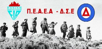 Εκδήλωση της ΠΕΑΕΑ και Δημοκρατικού Στρατού στη Βέροια