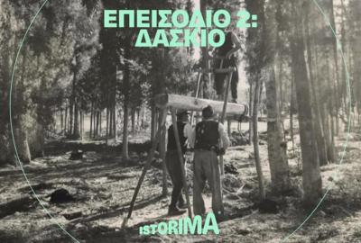 Δάσκιο: Η Kατοχή μέσα απ&#039; τα μάτια των παιδιών της