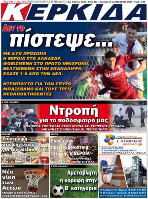 Διαβάστε σήμερα Δευτέρα στην εφημερίδα "Κερκίδα"