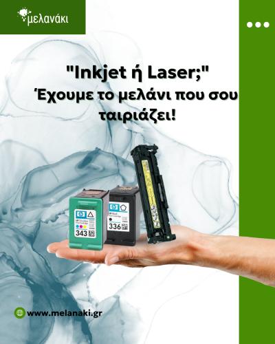 Μελανάκι: Τα μελάνια που εμπιστεύεσαι!!!