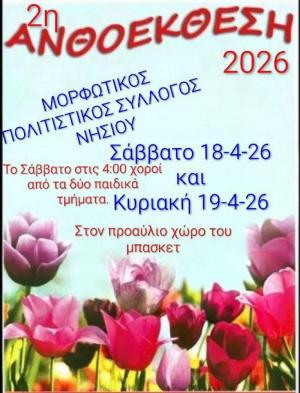 Το Σαββατοκύριακο η 2η Ανθοέκθεση στο Νησί Αλεξάνδρειας