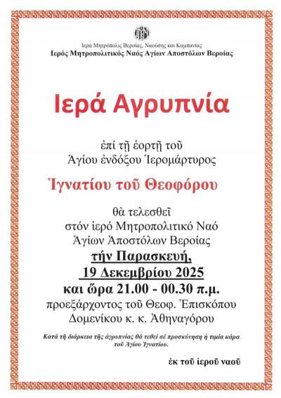 Ιερά Αγρυπνία στον Μητροπολιτικό Ναό Αγίων Αποστόλων Βέροιας