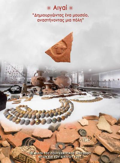 Το Πολυκεντρικό μουσείο των Αιγών πάει στο Μουσείο της Ακρόπολης