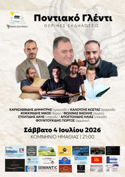 Ποντιακό γλέντι της Ευξείνου Λέσχης Βέροιας στο Κομνήνιο