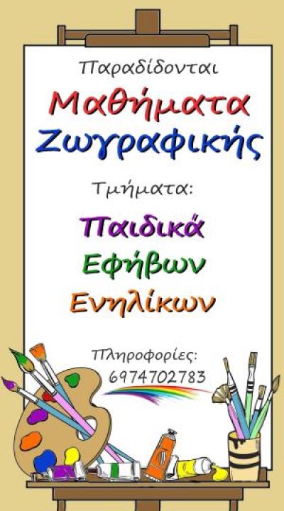 Έναρξη Εγγραφών στα τμήματα ζωγραφικής του Π.Γ.Σ. “O ΠΡΟΜΗΘΕΑΣ” Βέροιας