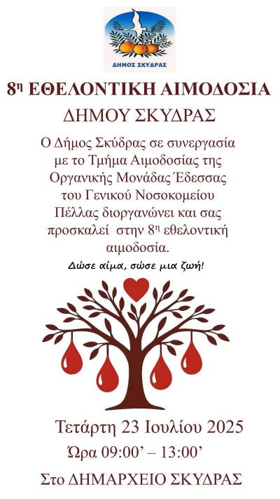 Την Τετάρτη 23 Ιουλίου η 8η Εθελοντική Αιμοδοσία του Δήμου Σκύδρας