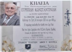 Απεβίωσε ο Ευριπίδης Κωνσταντινίδης