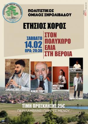 Ετήσιος χορός και κοπή πίτας του Πολιτιστικού Ομίλου Ξηρολιβάδου