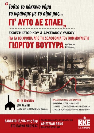 Εκδηλώσεις του ΚΚΕ Ημαθίας για τα 80 χρόνια από την δολοφονία του Γιώργου Βουτηρά