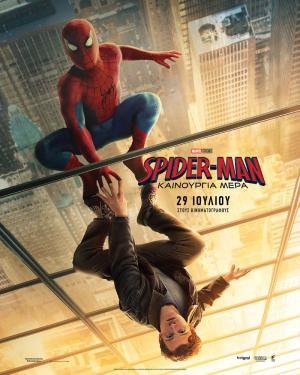 Με το "Spider-Man: Καινούργια Μέρα" ολοκληρώνονται οι προβολές της θερινής περιόδου στη Νάουσα