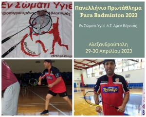 Στο Πανελλήνιο Πρωτάθλημα Para Badminton ο Γιώργος Λουκάς του "Εν Σώματι Υγιεί" Βέροιας
